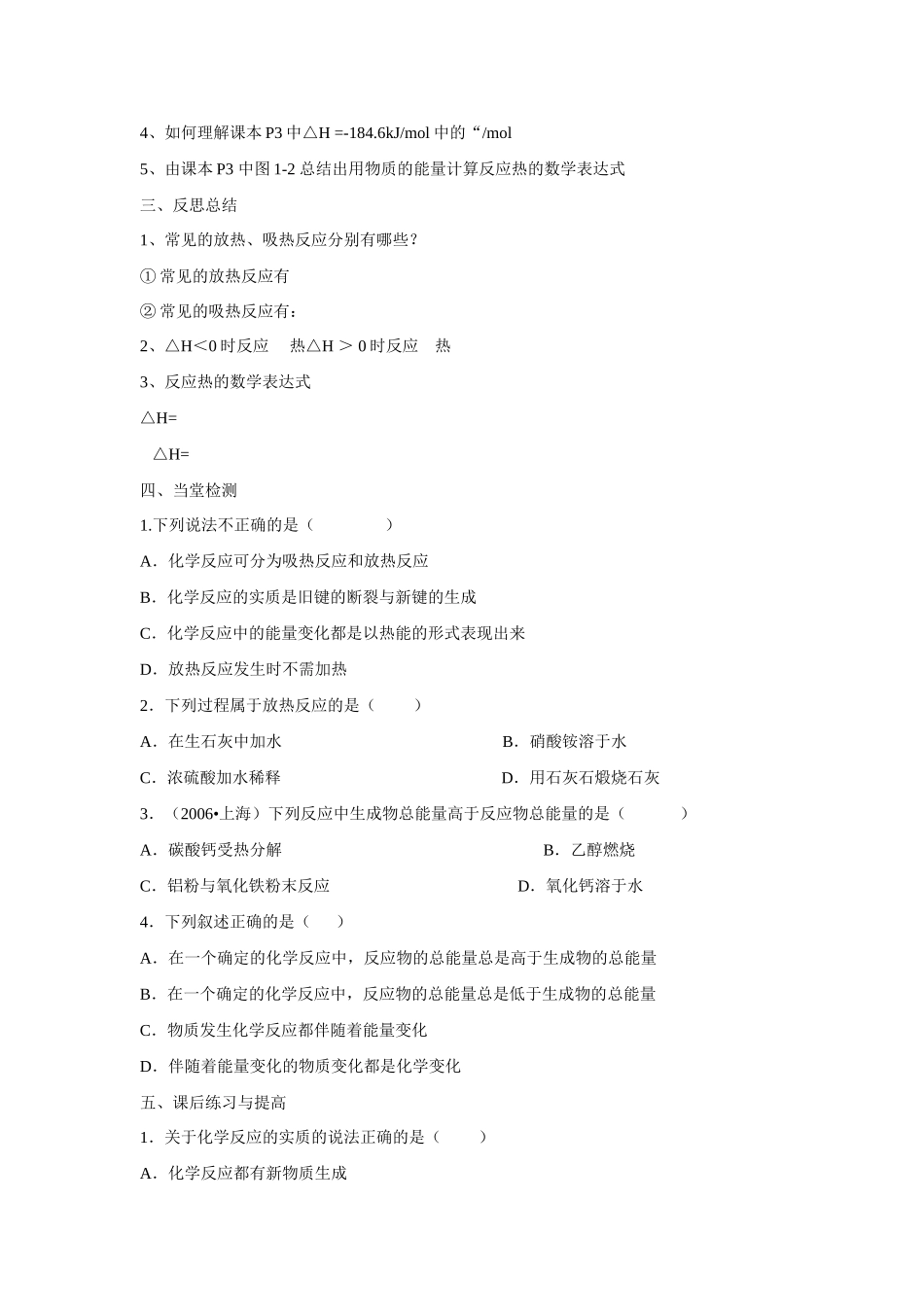 高中化学 第一章 第一节 化学反应与能量的变化 （第1课时）学案 新人教版选修4_第2页