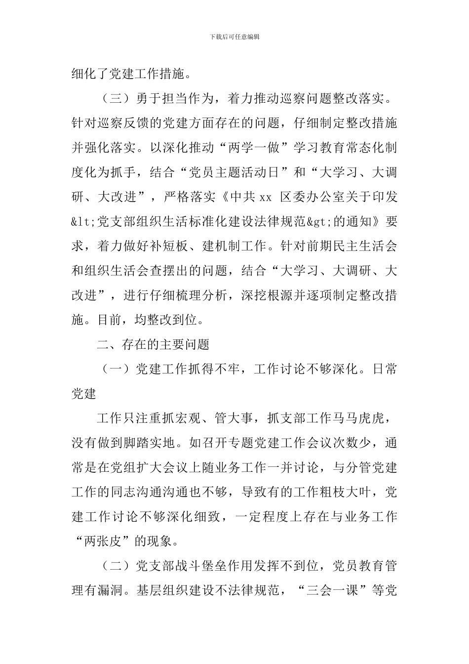 供销社党组书记2024年度抓基层党建工作述职报告_第2页