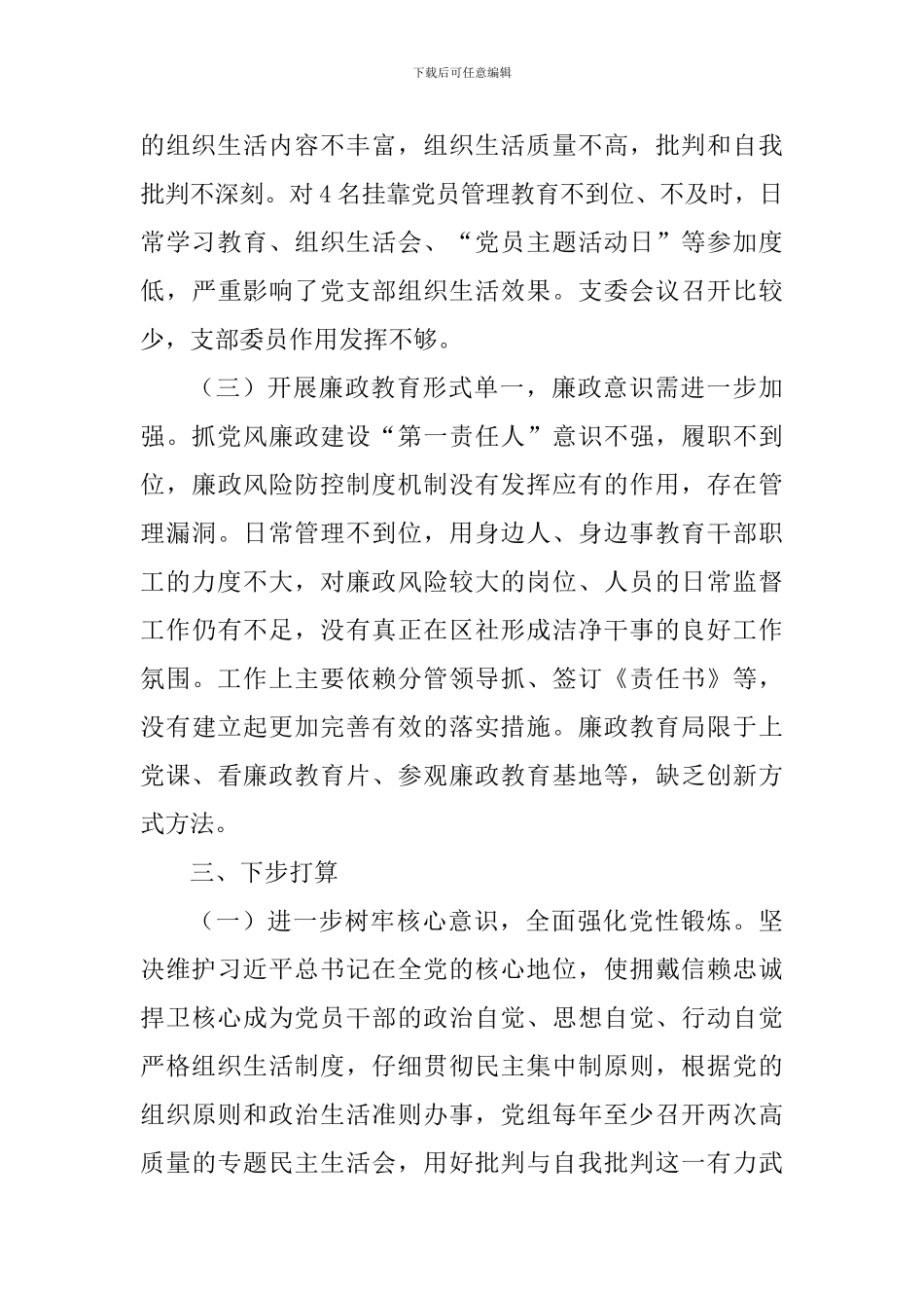 供销社党组书记2024年度抓基层党建工作述职报告_第3页