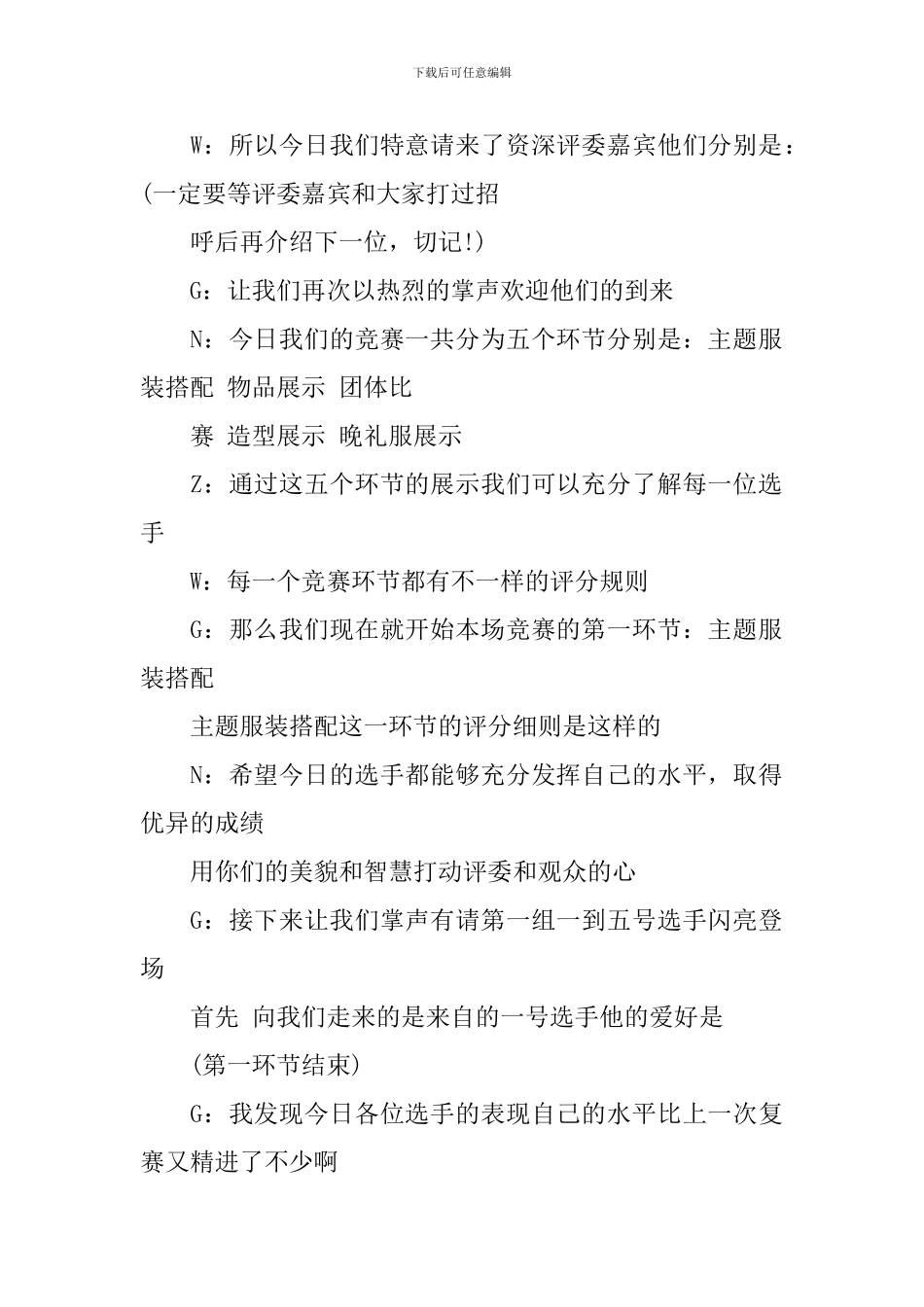 模特大赛主持人串词范文_第2页