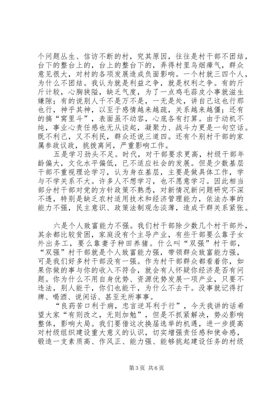 全乡新任村干部任前谈话会讲话发言_第3页