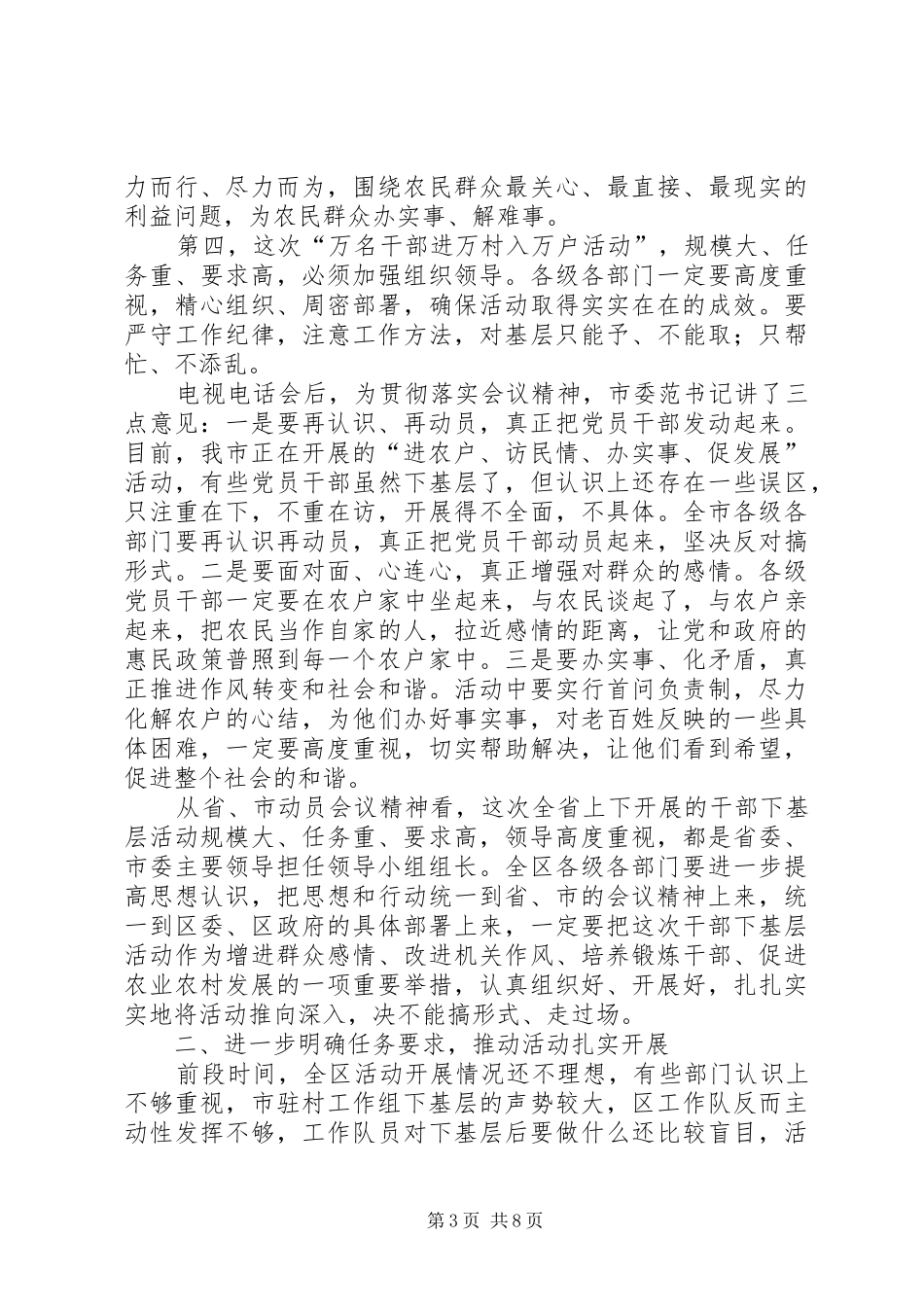 千名干部下基层推进会领导讲话发言_第3页