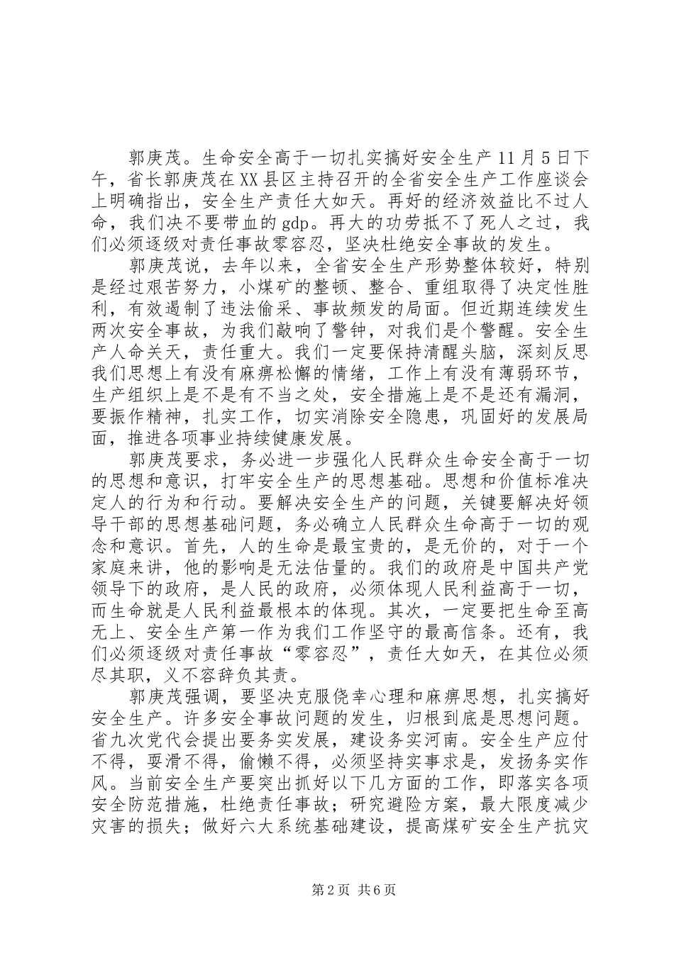省领导近期有关安全工作重要讲话发言精神学习提纲_第2页