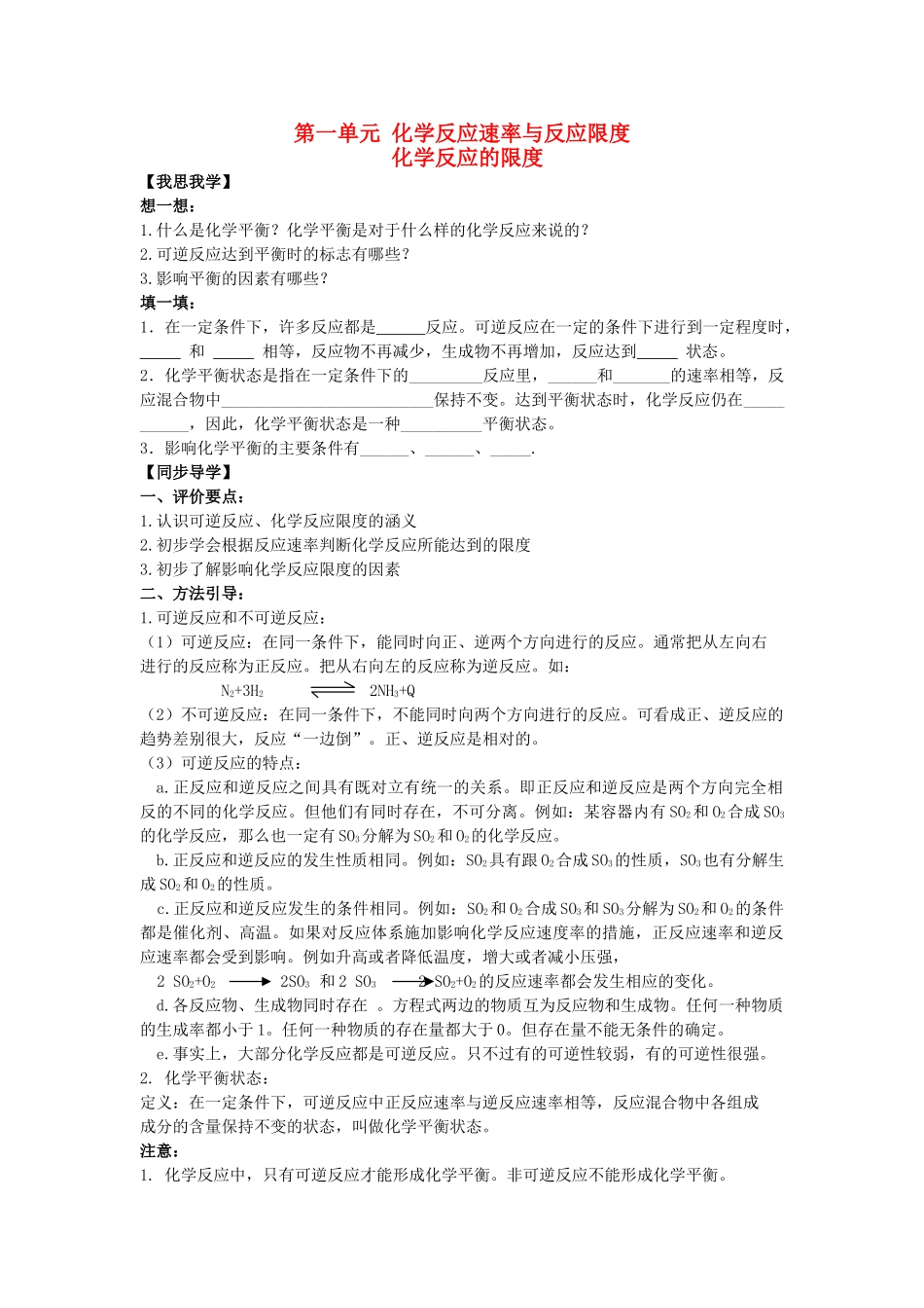 高中化学 2.1.2《化学反应的限度》学案 苏教版必修2_第1页