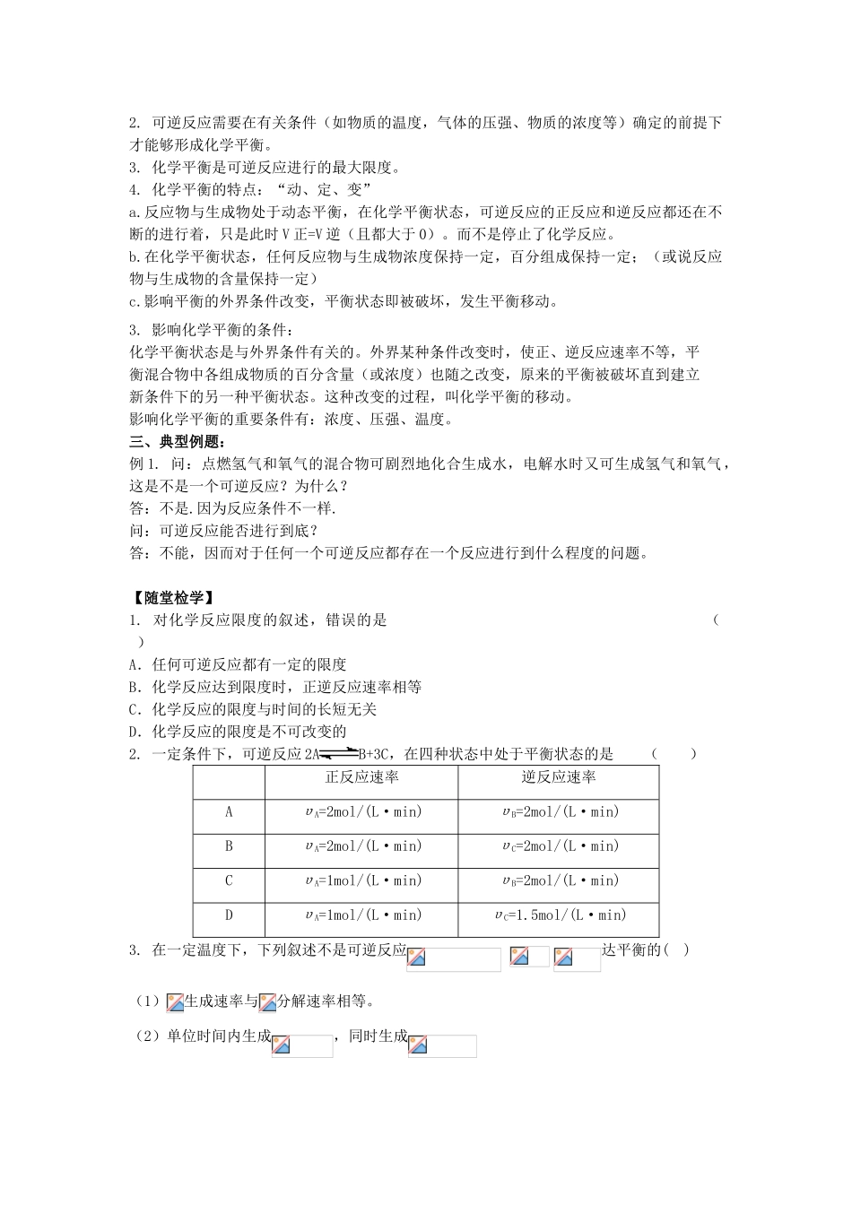 高中化学 2.1.2《化学反应的限度》学案 苏教版必修2_第2页