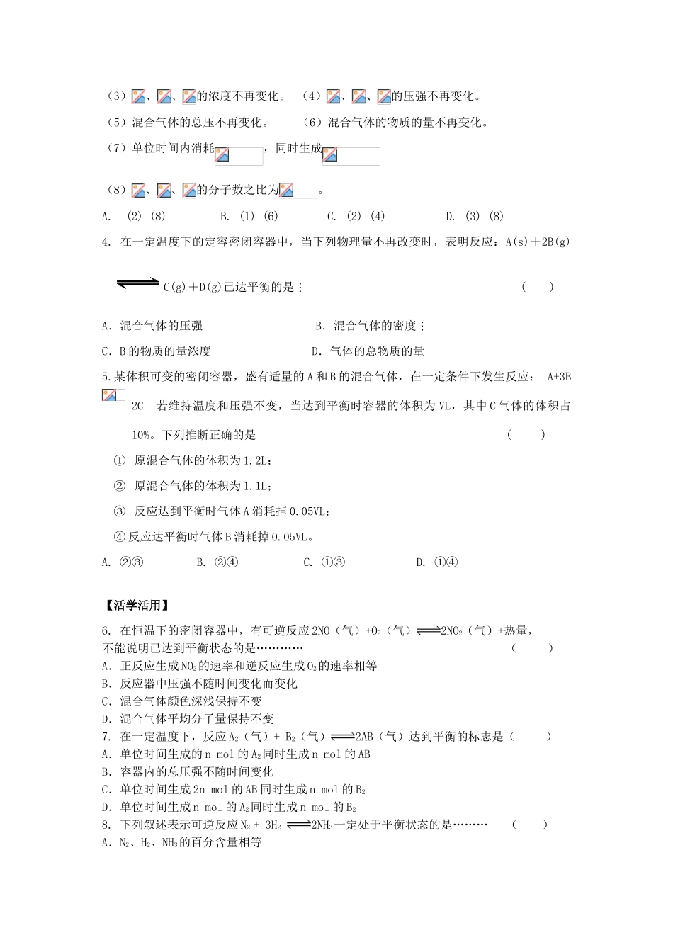 高中化学 2.1.2《化学反应的限度》学案 苏教版必修2_第3页