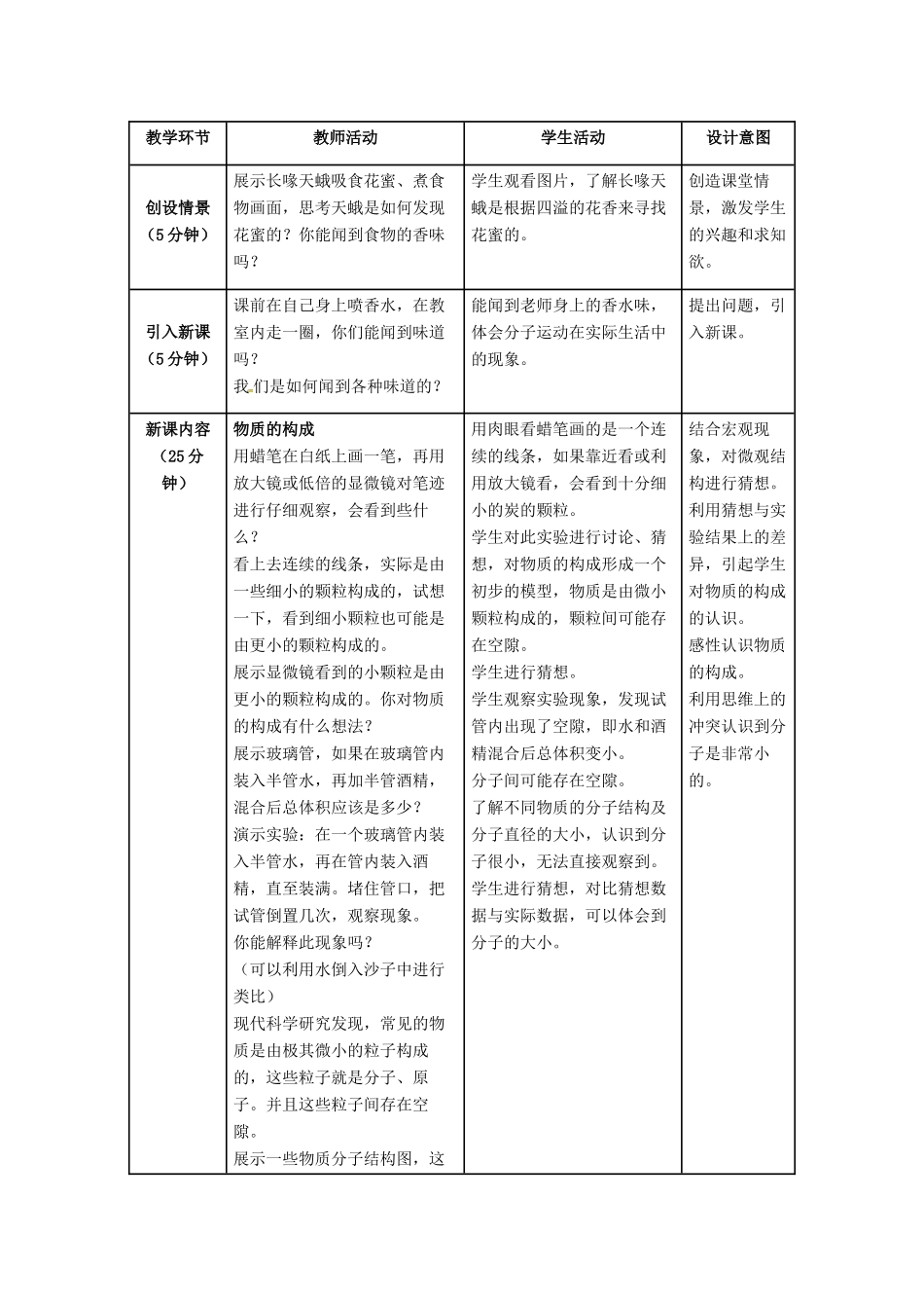 河北省邢台市临西县临西镇九年级物理上册 1.1 分子动理论教案 （新版）教科版-（新版）教科版初中九年级上册物理教案_第2页