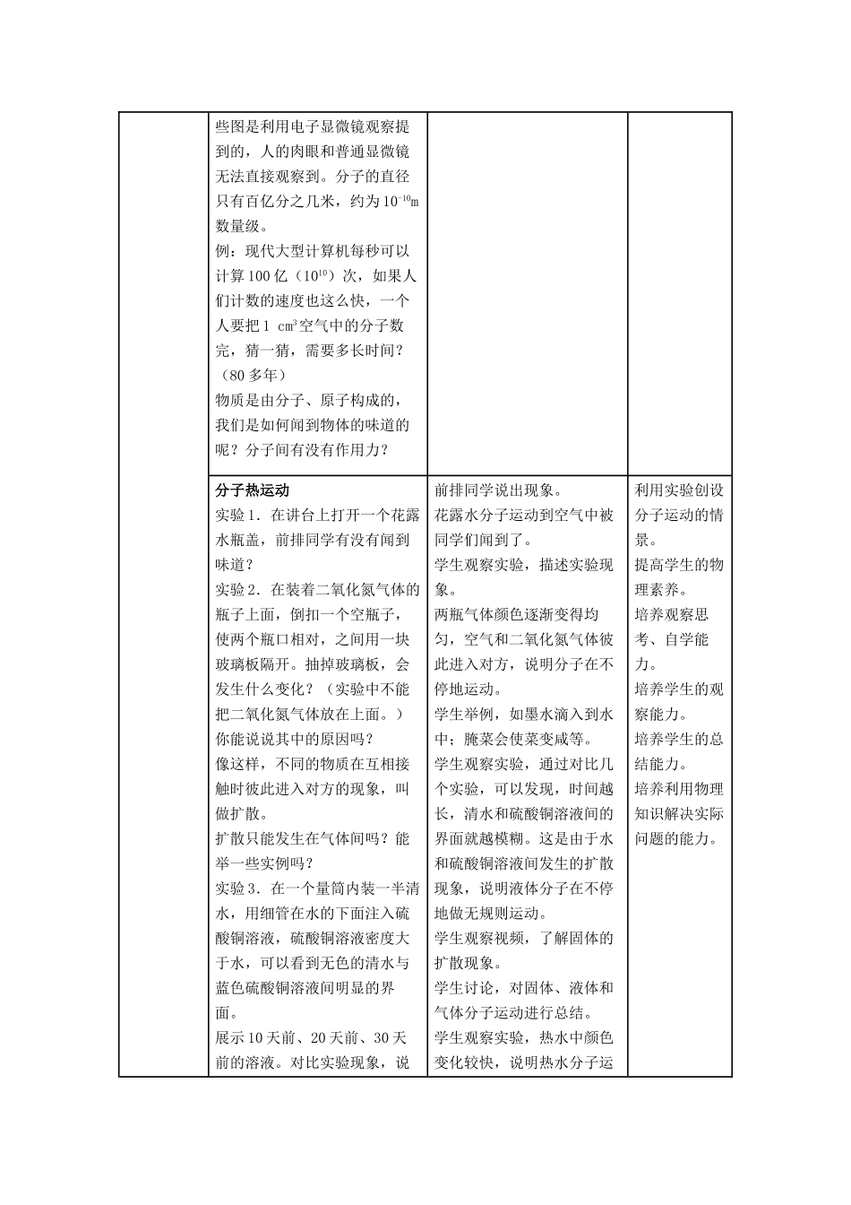 河北省邢台市临西县临西镇九年级物理上册 1.1 分子动理论教案 （新版）教科版-（新版）教科版初中九年级上册物理教案_第3页