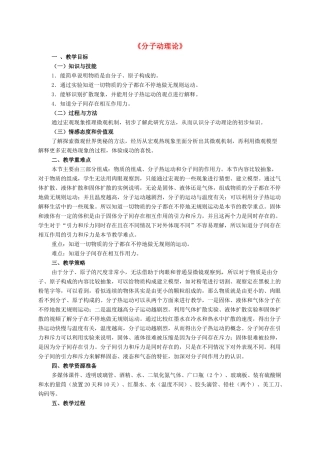 河北省邢台市临西县临西镇九年级物理上册 1.1 分子动理论教案 （新版）教科版-（新版）教科版初中九年级上册物理教案