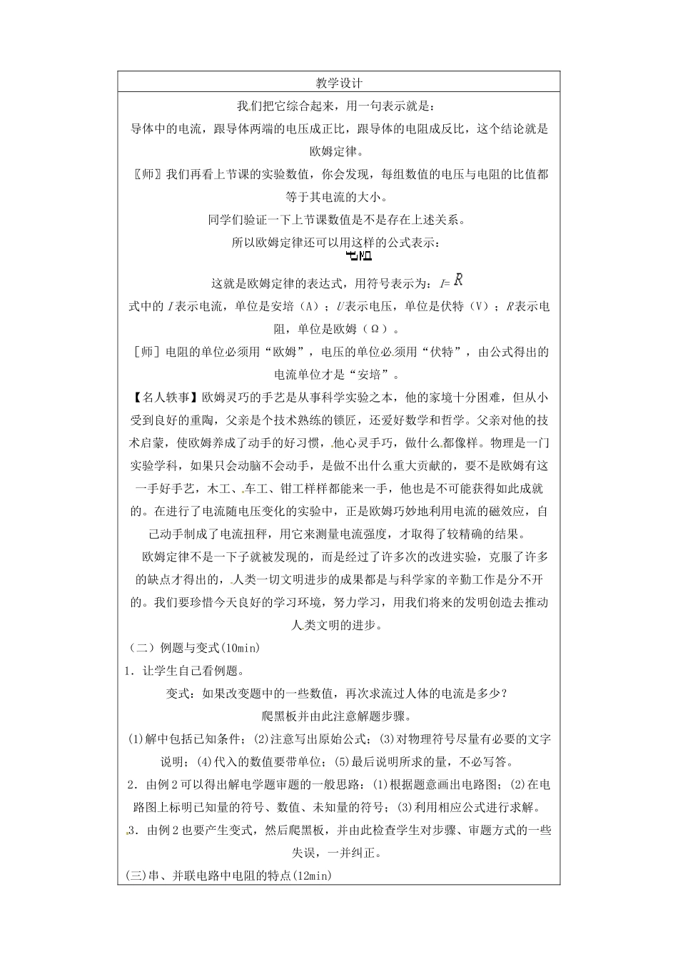 辽宁省盘锦市九年级物理上册 14.2 欧姆定律及其应用教学设计 鲁教版_第2页