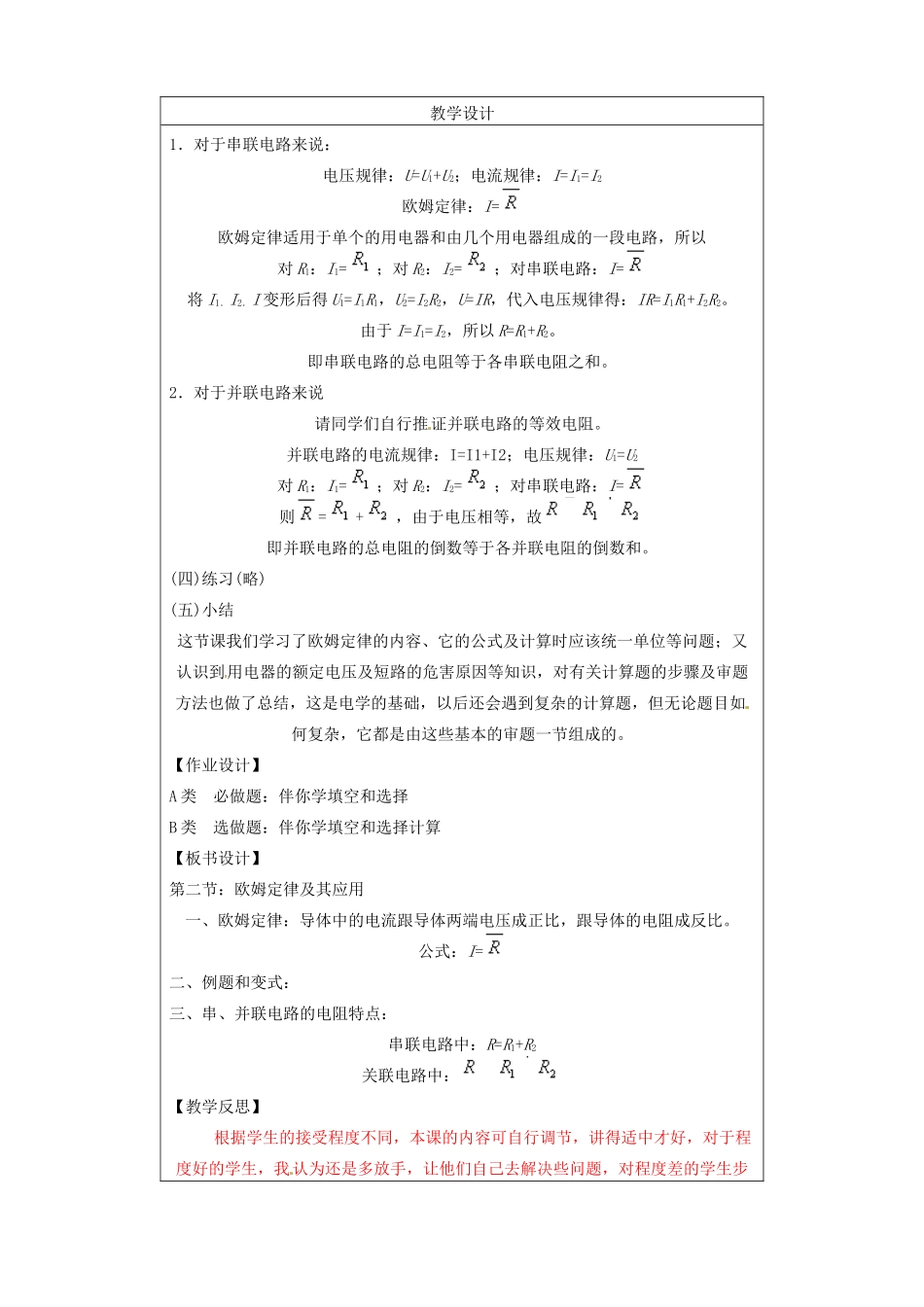 辽宁省盘锦市九年级物理上册 14.2 欧姆定律及其应用教学设计 鲁教版_第3页