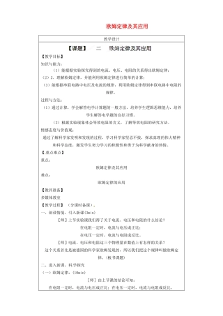 辽宁省盘锦市九年级物理上册 14.2 欧姆定律及其应用教学设计 鲁教版