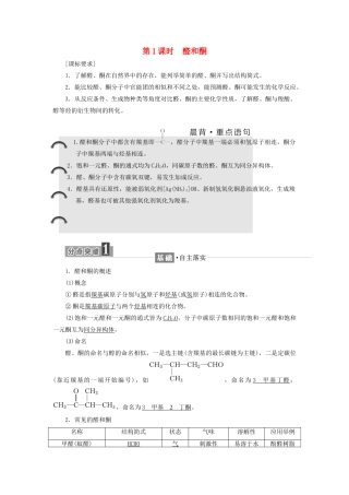 高中化学 第二章 官能团与有机化学反应 烃的衍生物 2.3.1 醛和酮学案 鲁科版选修5-鲁科版高二选修5化学学案