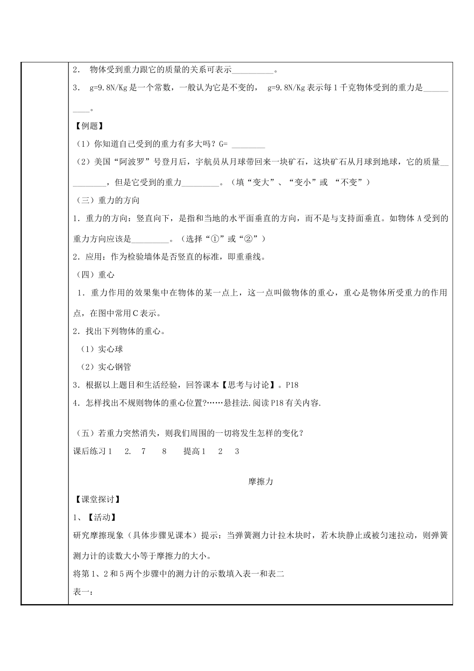 秋八年级科学上册 1.3《几种常见的力》教案 （新版）华东师大版-（新版）华东师大版初中八年级上册自然科学教案_第2页