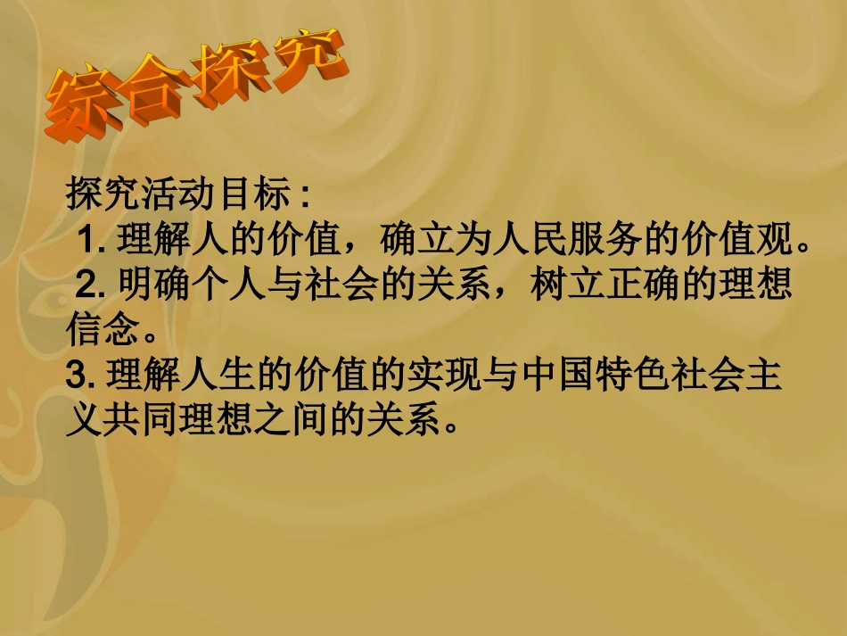 综合探究-坚定理想-铸就辉煌-(2)_第2页