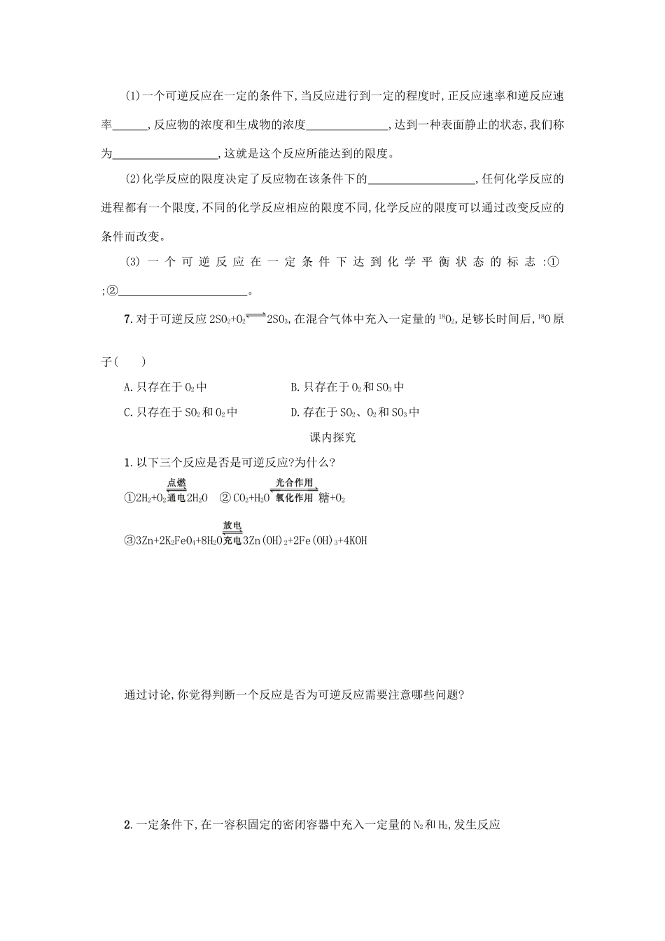 高中化学 第二章 化学反应与能量 2.3.2 化学反应的速率和限度学案 新人教版必修2-新人教版高一必修2化学学案_第2页