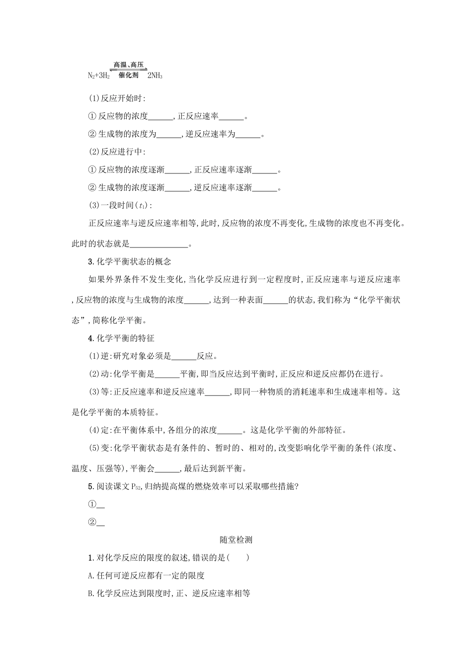 高中化学 第二章 化学反应与能量 2.3.2 化学反应的速率和限度学案 新人教版必修2-新人教版高一必修2化学学案_第3页