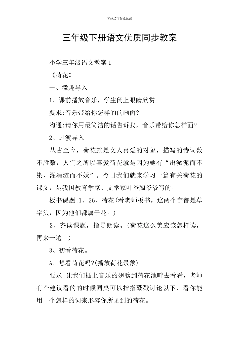 三年级下册语文优质同步教案_第1页