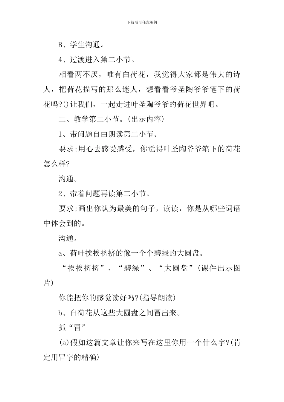 三年级下册语文优质同步教案_第2页