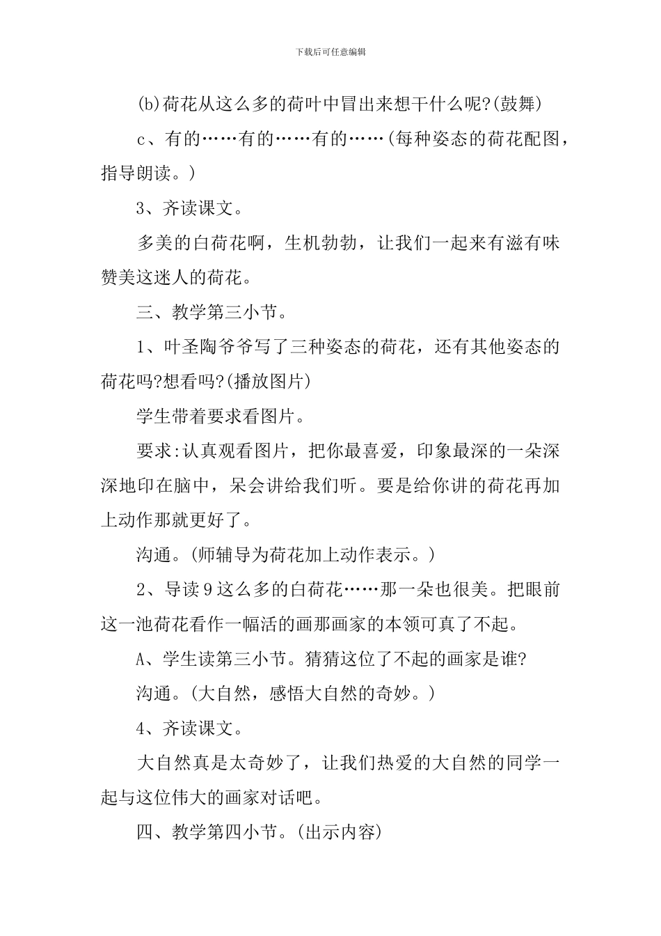 三年级下册语文优质同步教案_第3页