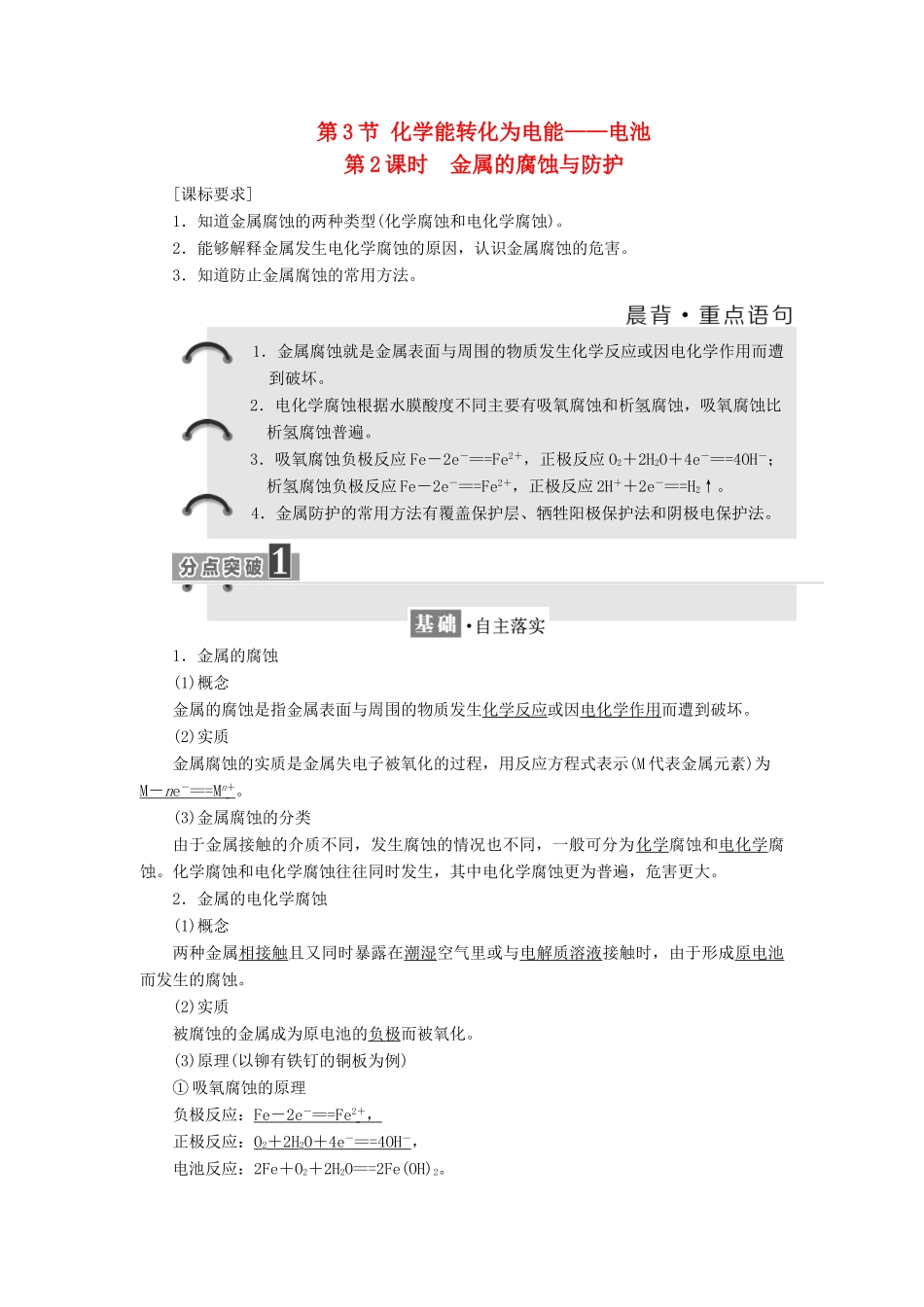 高中化学 第一章 化学反应与能量转化 第三节 化学能转化为电能——电池（第2课时）学案 鲁科版选修4-鲁科版高二选修4化学学案_第1页