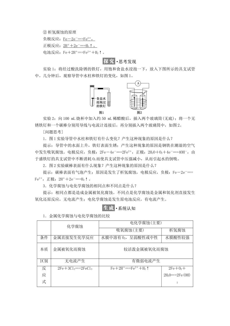 高中化学 第一章 化学反应与能量转化 第三节 化学能转化为电能——电池（第2课时）学案 鲁科版选修4-鲁科版高二选修4化学学案_第2页
