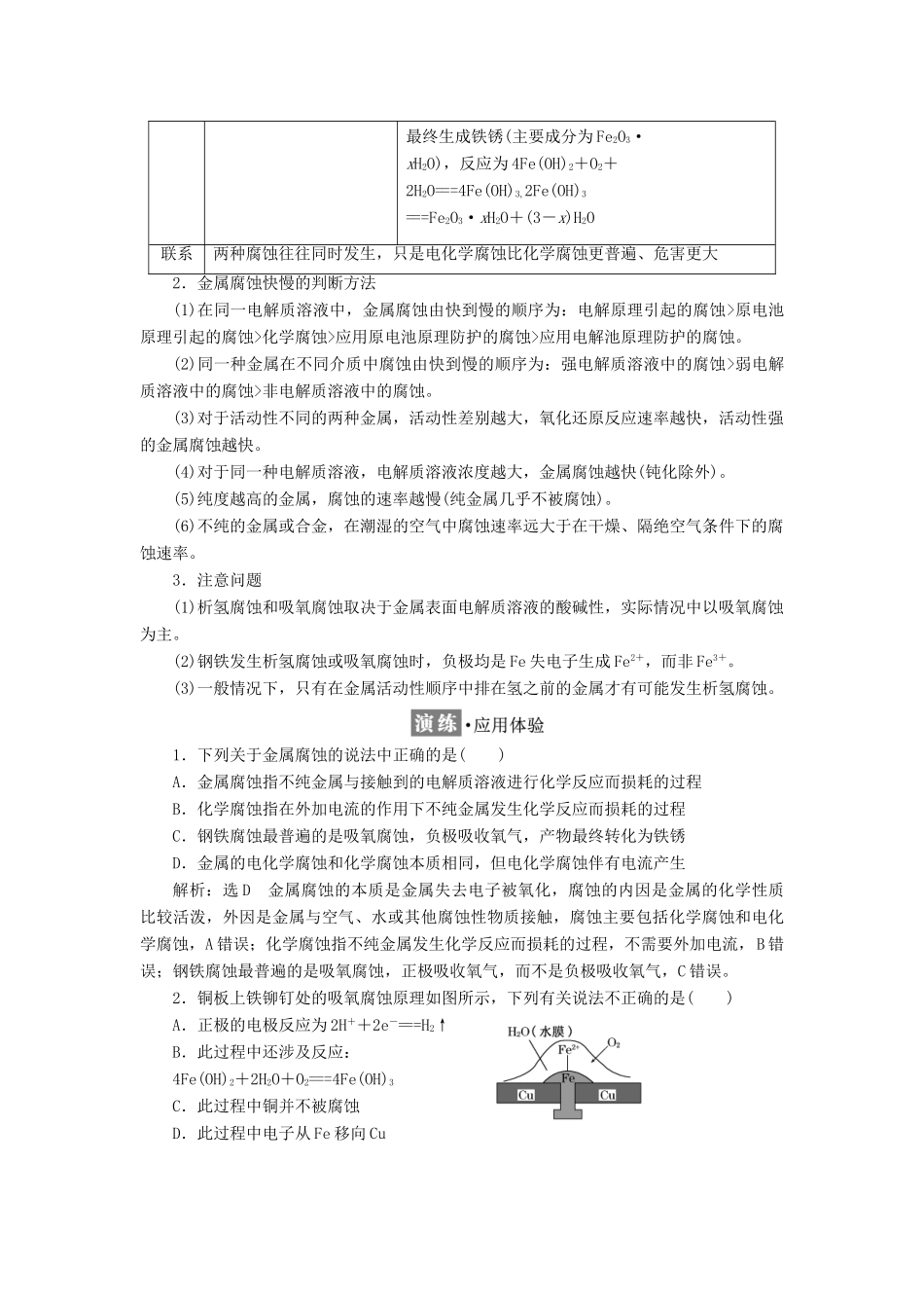 高中化学 第一章 化学反应与能量转化 第三节 化学能转化为电能——电池（第2课时）学案 鲁科版选修4-鲁科版高二选修4化学学案_第3页