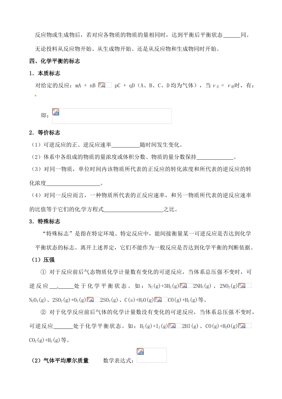 高考化学一轮复习 化学平衡及其移动学案-人教版高三全册化学学案_第2页