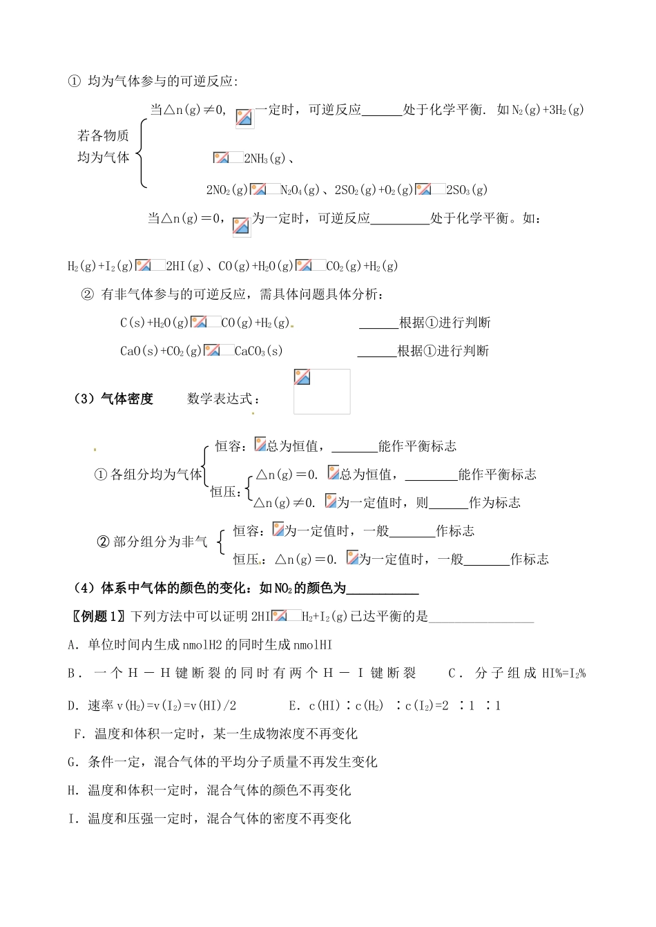 高考化学一轮复习 化学平衡及其移动学案-人教版高三全册化学学案_第3页