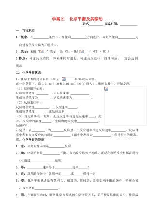 高考化学一轮复习 化学平衡及其移动学案-人教版高三全册化学学案