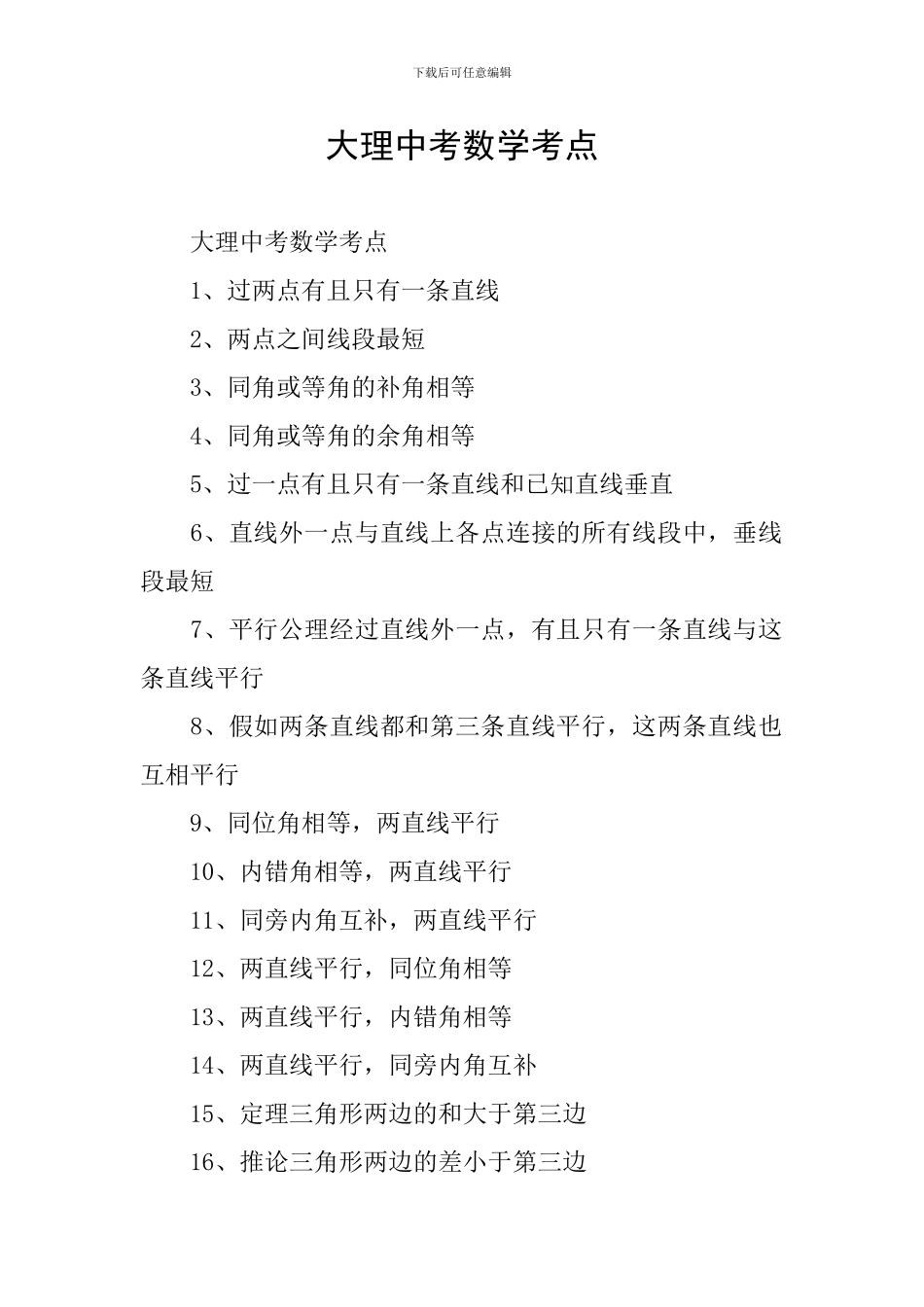 大理中考数学考点_第1页