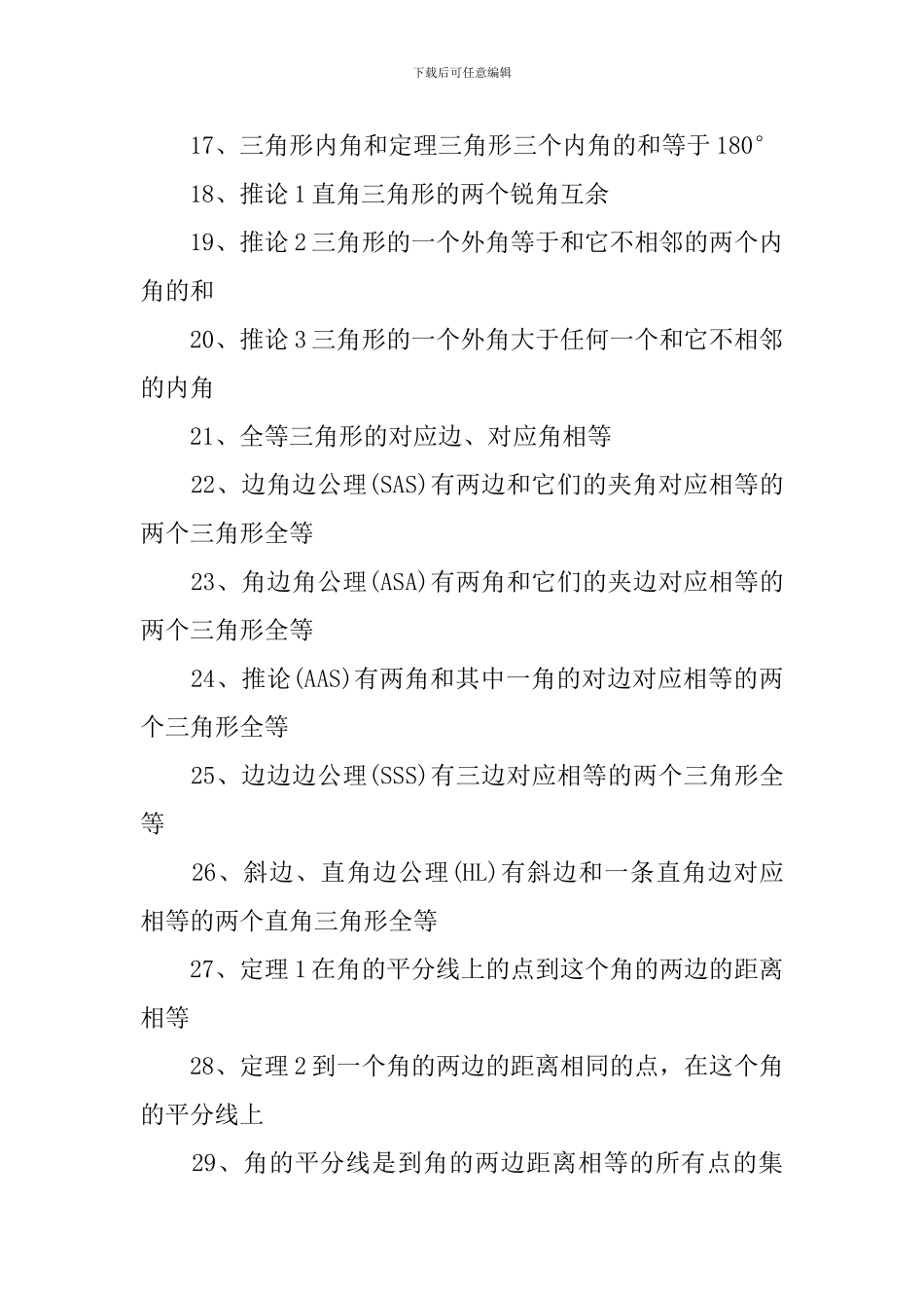 大理中考数学考点_第2页