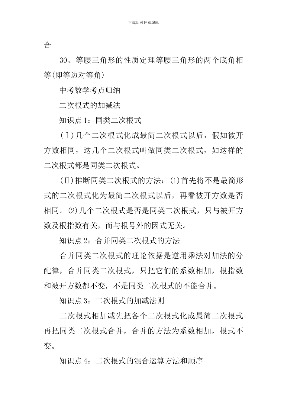 大理中考数学考点_第3页