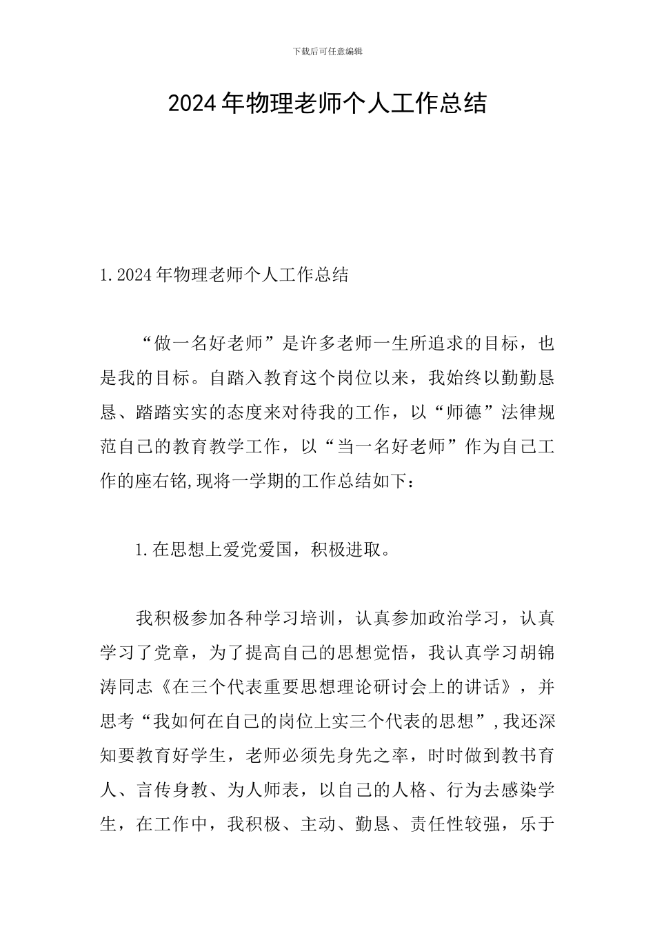 2024年物理教师个人工作总结_第1页