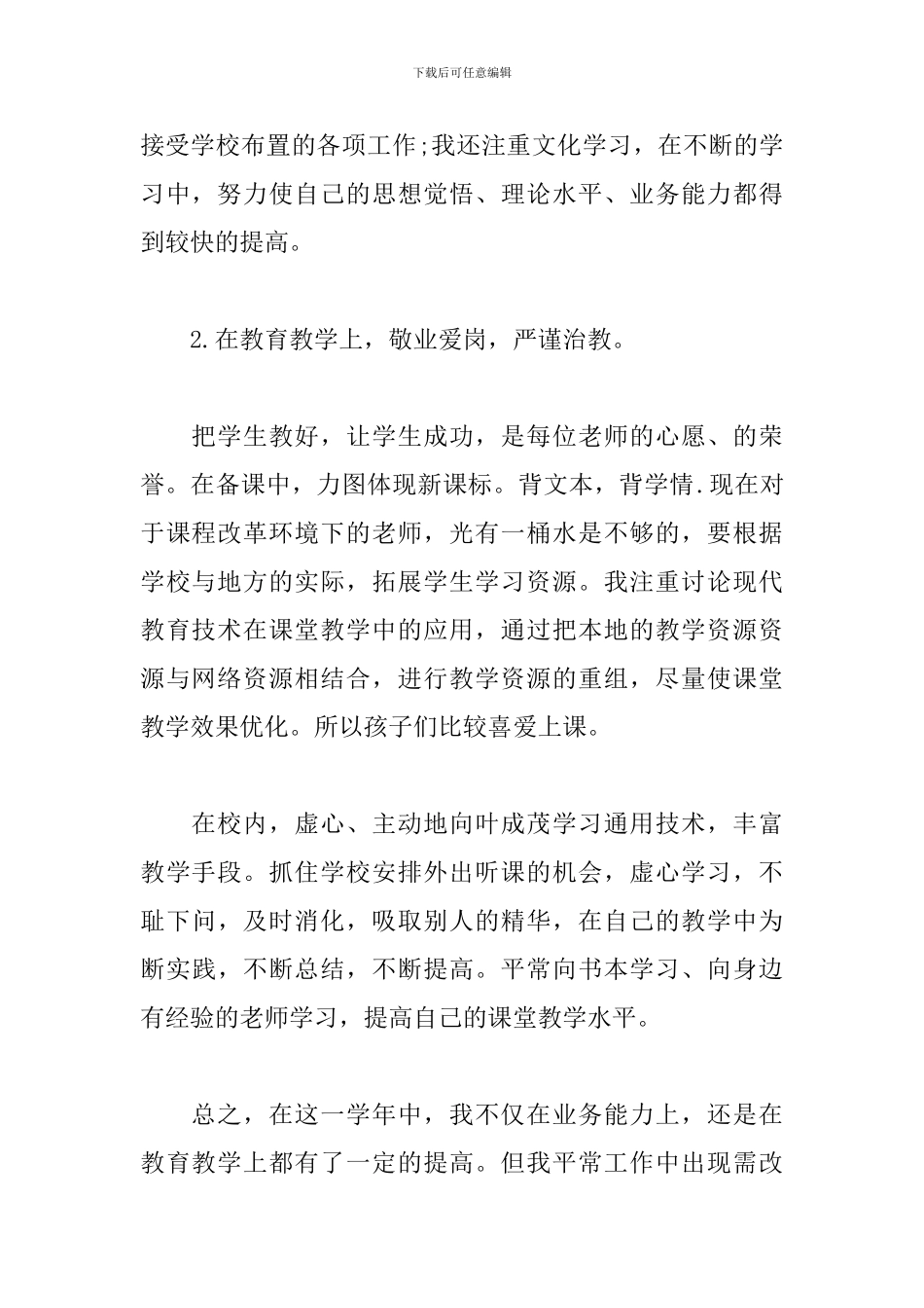 2024年物理教师个人工作总结_第2页