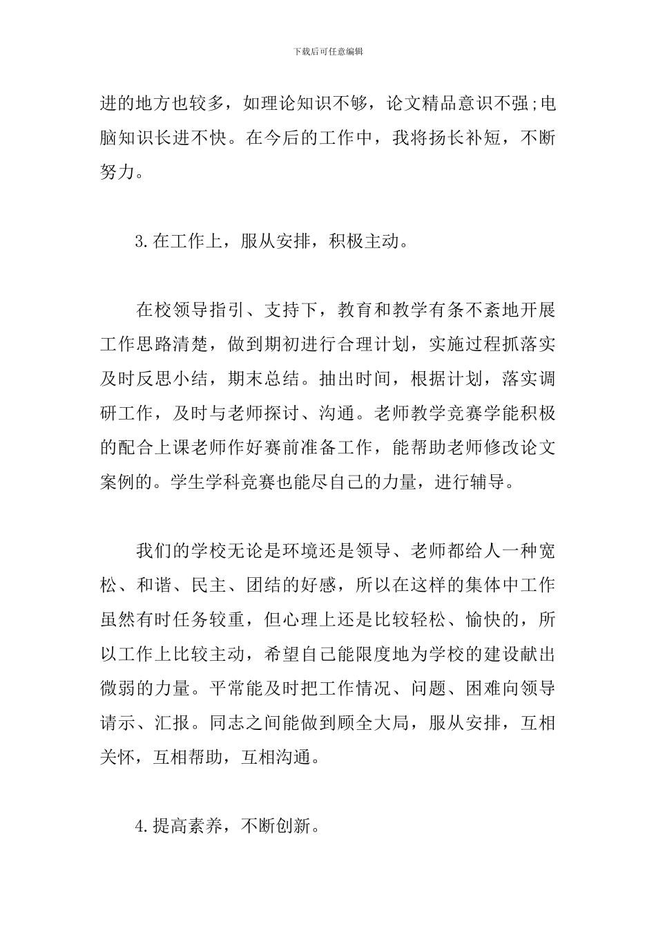 2024年物理教师个人工作总结_第3页