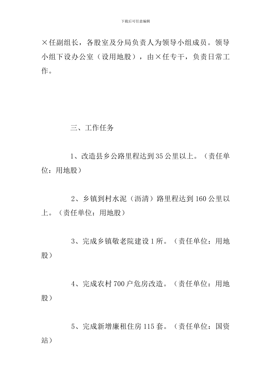 关于人民政府落实为民办实事工作方案总结_第2页