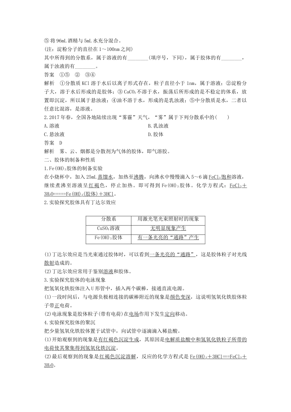 高中化学 第二章 化学物质及其变化 2.1 物质的分类（第2课时）学案 新人教版必修1-新人教版高一必修1化学学案_第2页