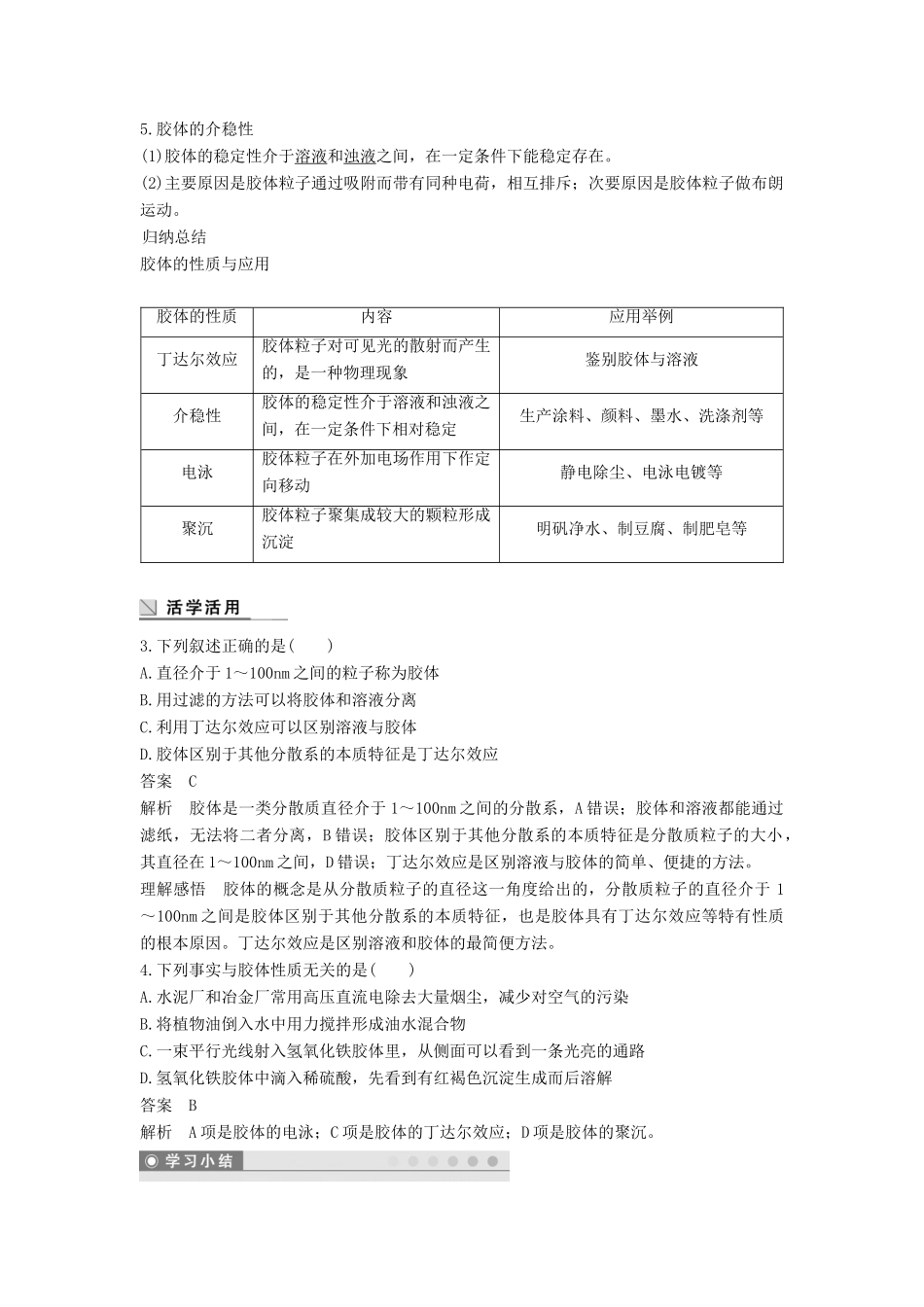 高中化学 第二章 化学物质及其变化 2.1 物质的分类（第2课时）学案 新人教版必修1-新人教版高一必修1化学学案_第3页