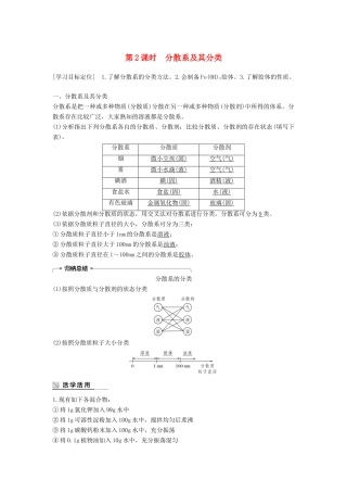 高中化学 第二章 化学物质及其变化 2.1 物质的分类（第2课时）学案 新人教版必修1-新人教版高一必修1化学学案