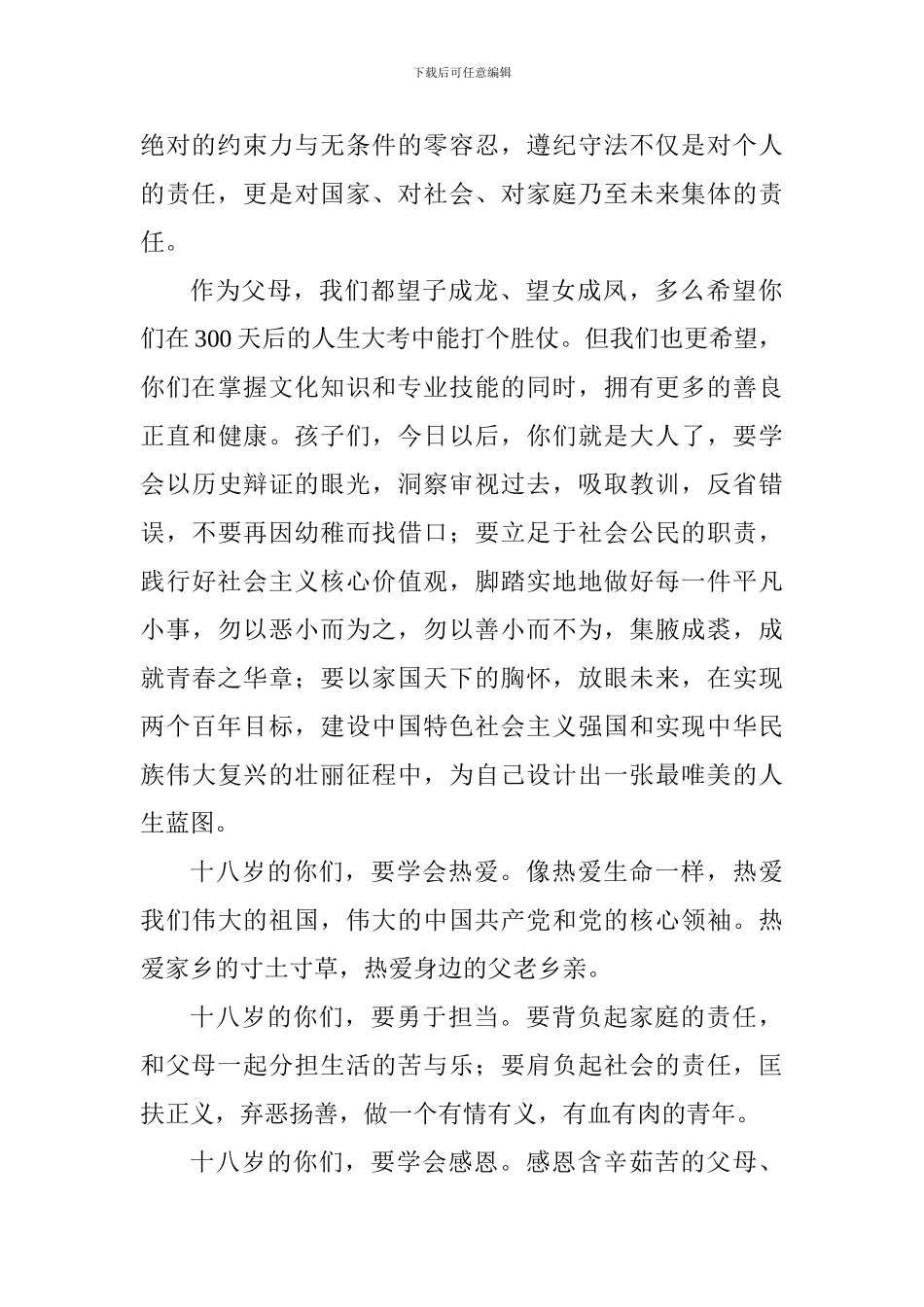 中学学生成人礼发言稿_第2页