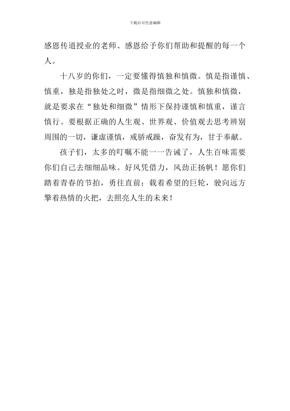 中学学生成人礼发言稿_第3页