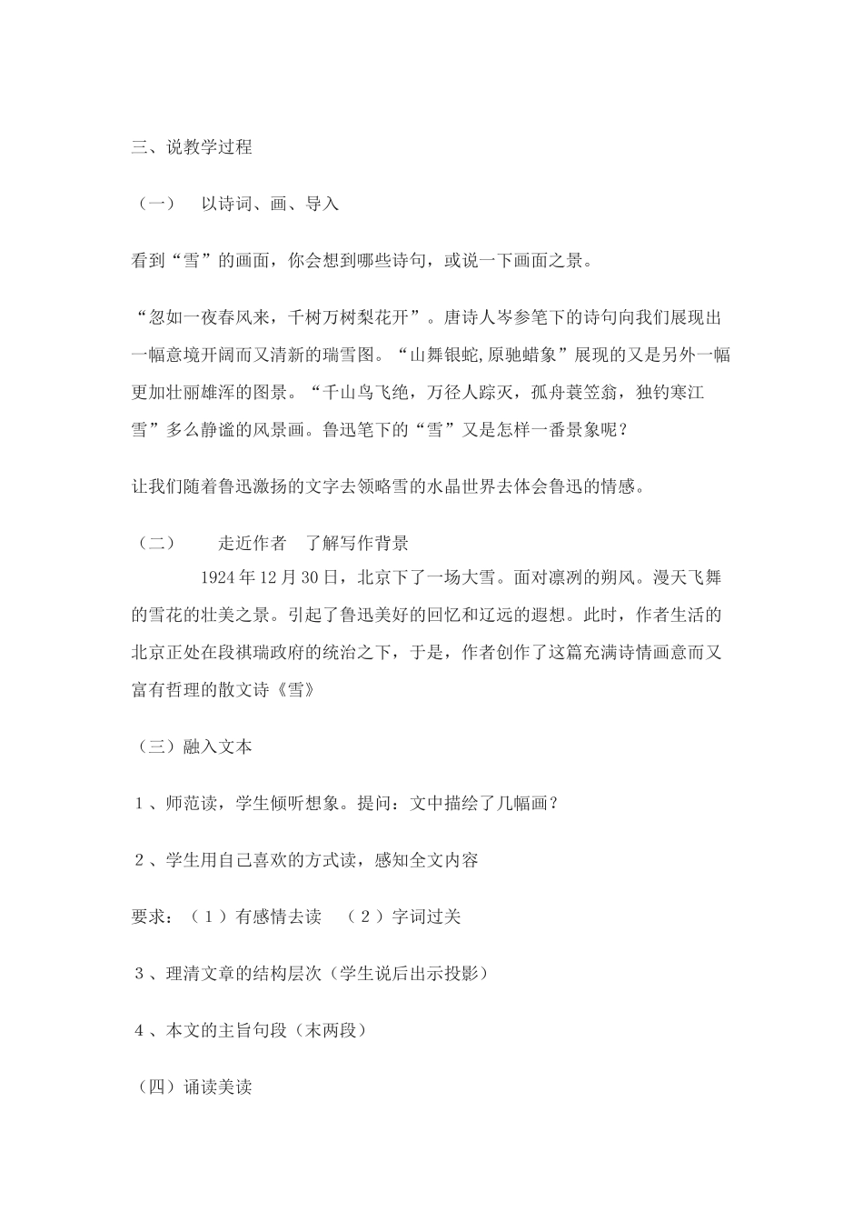 九年级语文下：第19课《雪》说课稿2苏教版_第2页