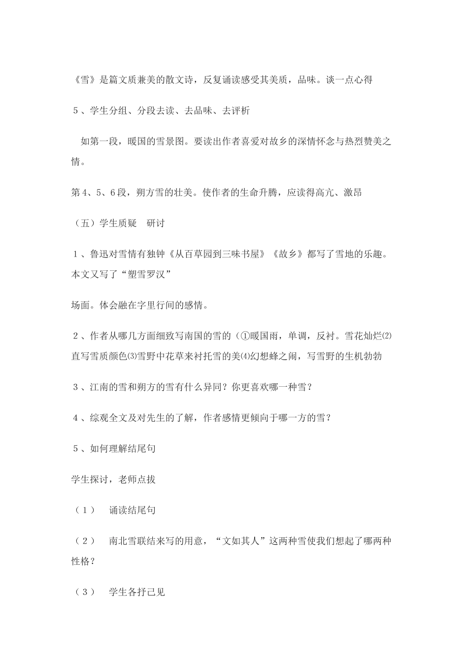 九年级语文下：第19课《雪》说课稿2苏教版_第3页