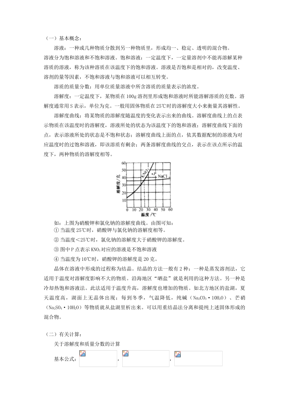 高考化学第一轮复习 专题 胶体和溶液学案 苏教版-苏教版高三全册化学学案_第3页