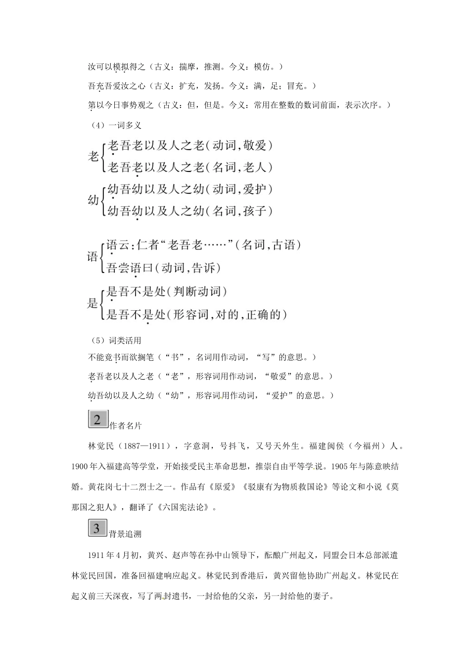 九年级语文下册 第六单元 24 与妻书教案 语文版-语文版初中九年级下册语文教案_第2页