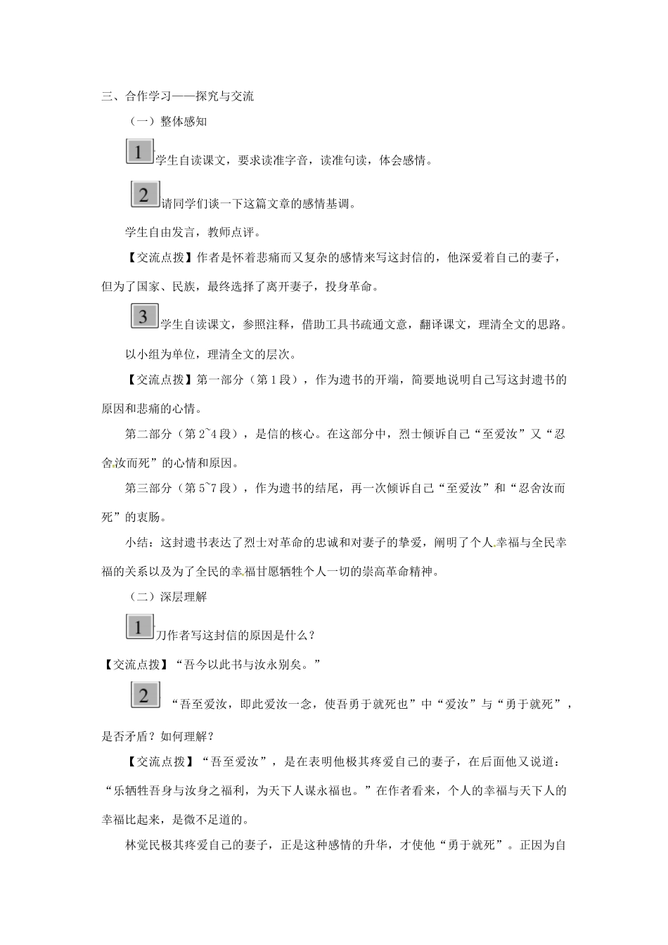 九年级语文下册 第六单元 24 与妻书教案 语文版-语文版初中九年级下册语文教案_第3页