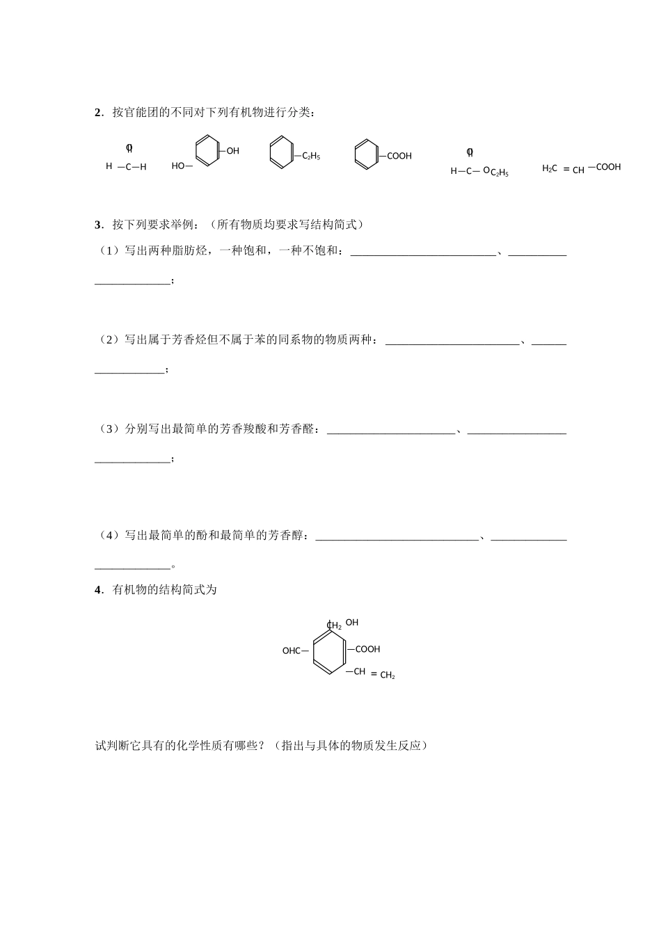 高中化学：1.1 有机化合物的分类 学案（新人教版选修5）_第3页