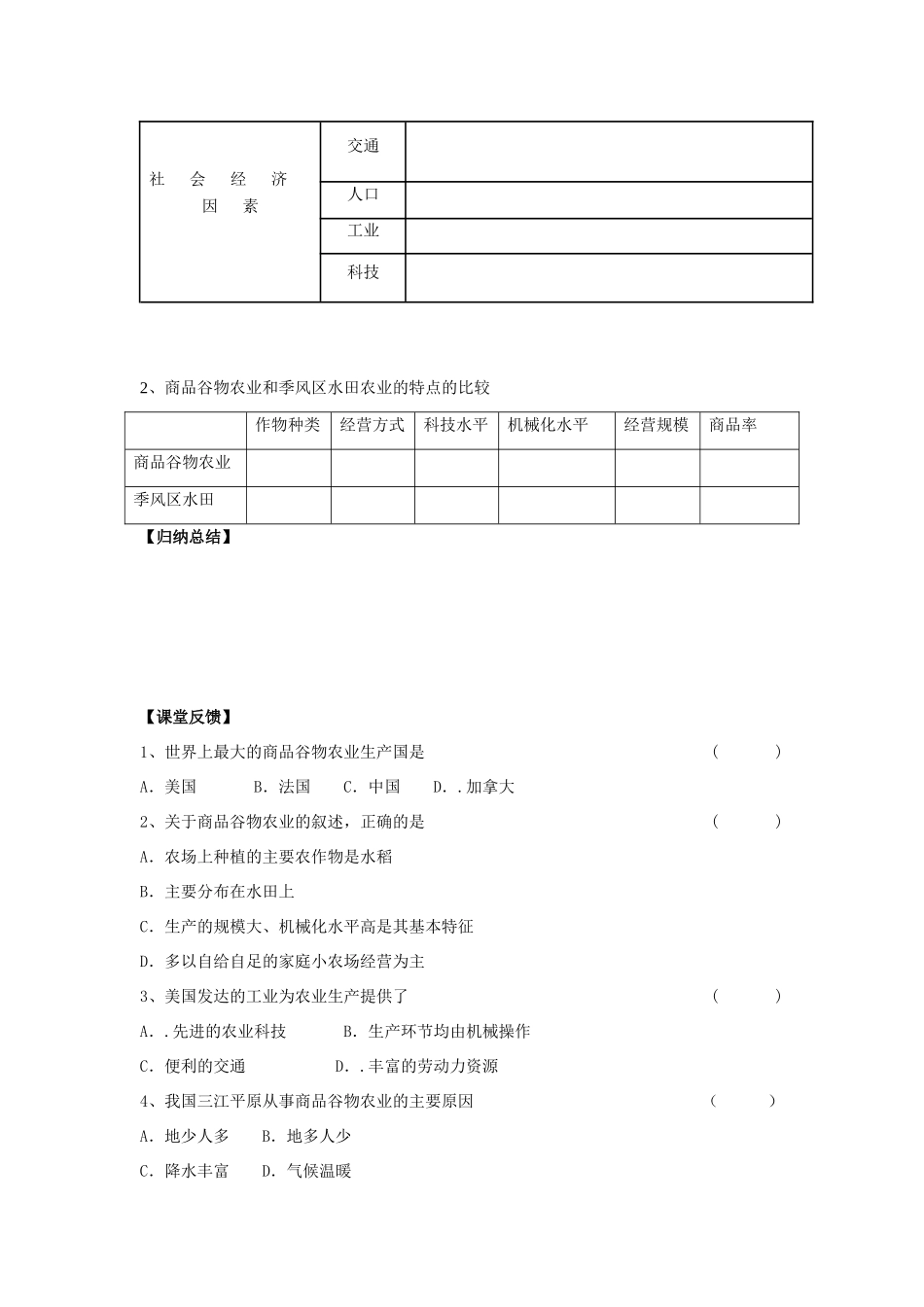 高中地理 第三章 生产活动与地域联系 3.2 以种植业为主的农业地域类型（2）学案 中图版必修2-中图版高一必修2地理学案_第2页