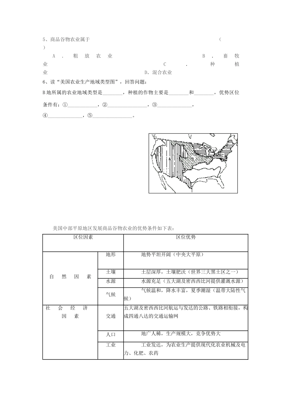 高中地理 第三章 生产活动与地域联系 3.2 以种植业为主的农业地域类型（2）学案 中图版必修2-中图版高一必修2地理学案_第3页
